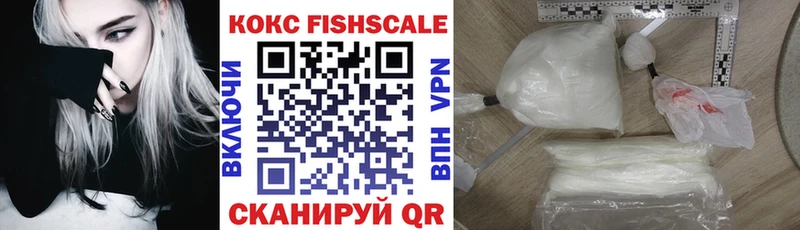 КОКАИН Fish Scale Заволжск