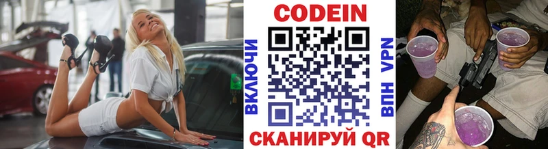 Codein напиток Lean (лин)  OMG рабочий сайт  Заволжск  сколько стоит 